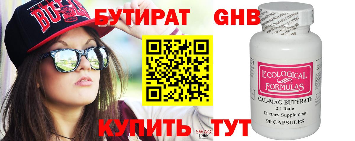 Бутират BDO 33% Ставрополь