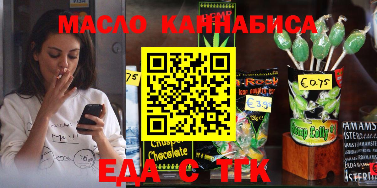 Еда ТГК конопля Ставрополь