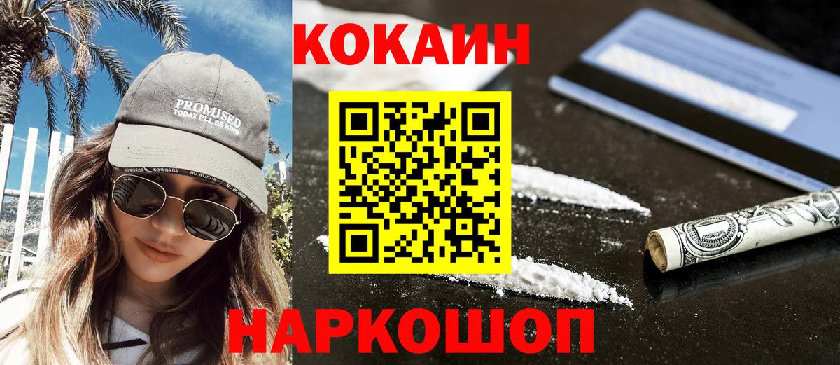 Ставрополь  Кокаин FishScale  Кокаин  Вход с VPN 