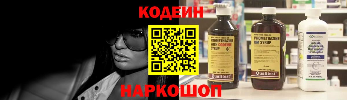Ставрополь  Кодеин Purple Drank  Codein Purple Drank  Вход с VPN 