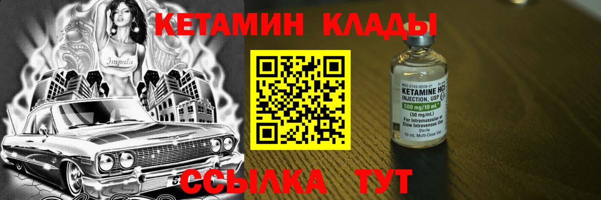 КЕТАМИН VHQ  Вход с VPN  Ставрополь  КЕТАМИН VHQ 