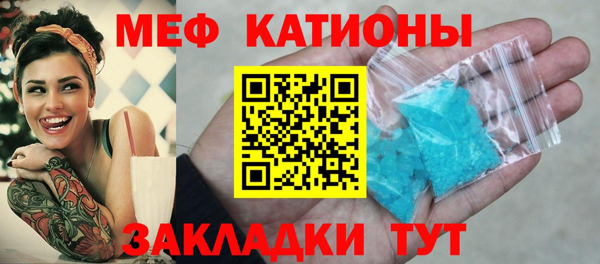 Мефедрон Ставрополь