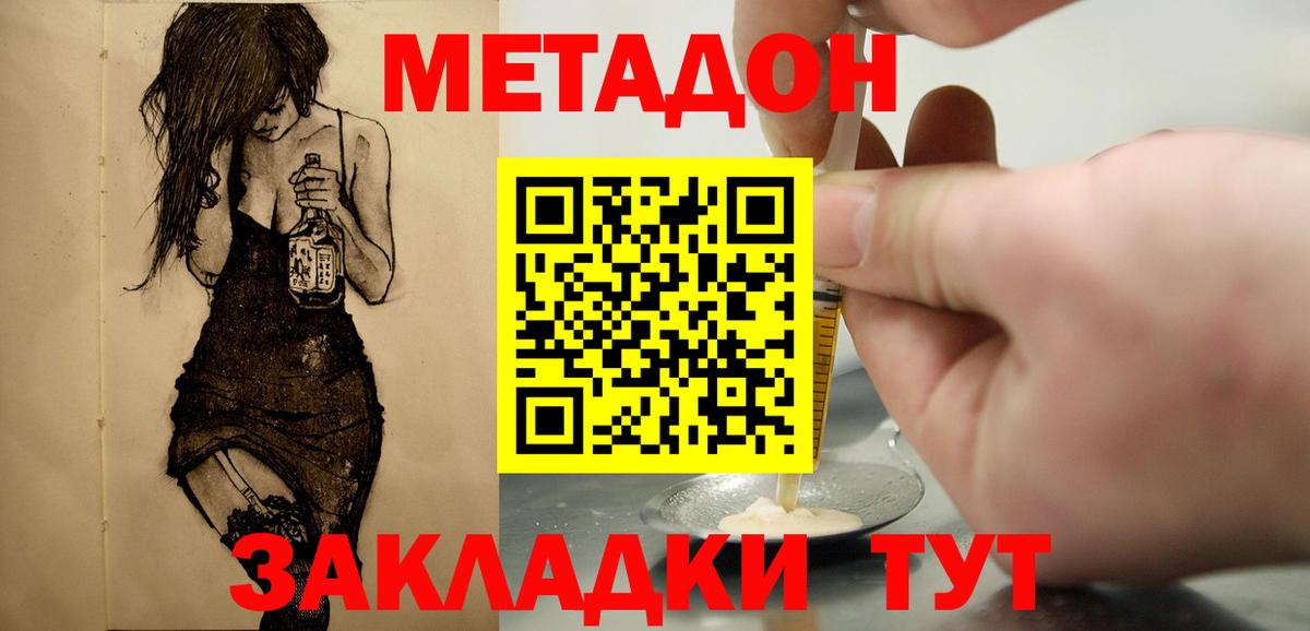 Метадон methadone  Вход с VPN  МЕТАДОН мёд  Ставрополь 