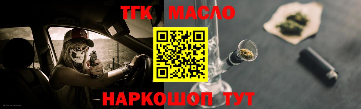 Дистиллят ТГК THC oil Ставрополь